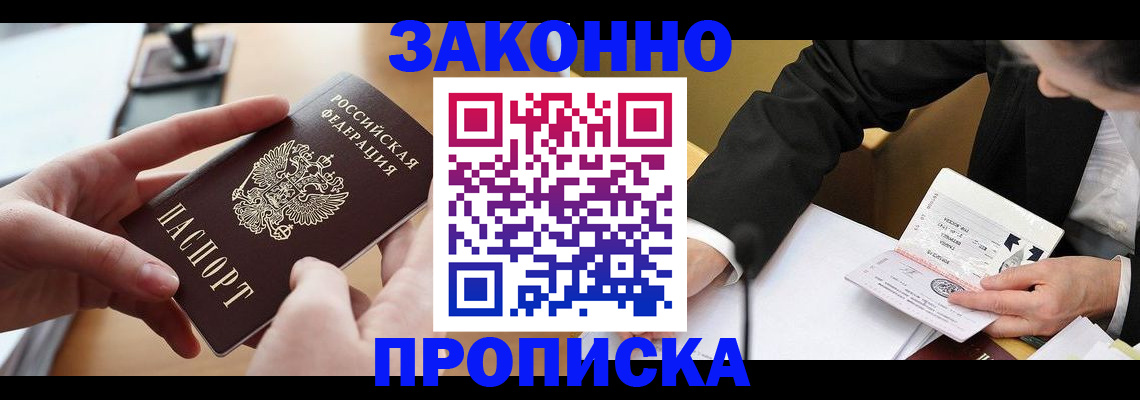 купить прописку в Дегтярске