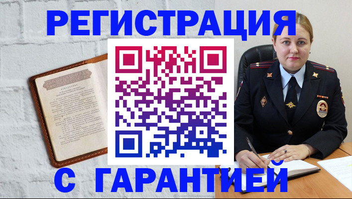 прописка регистрация в Дегтярске